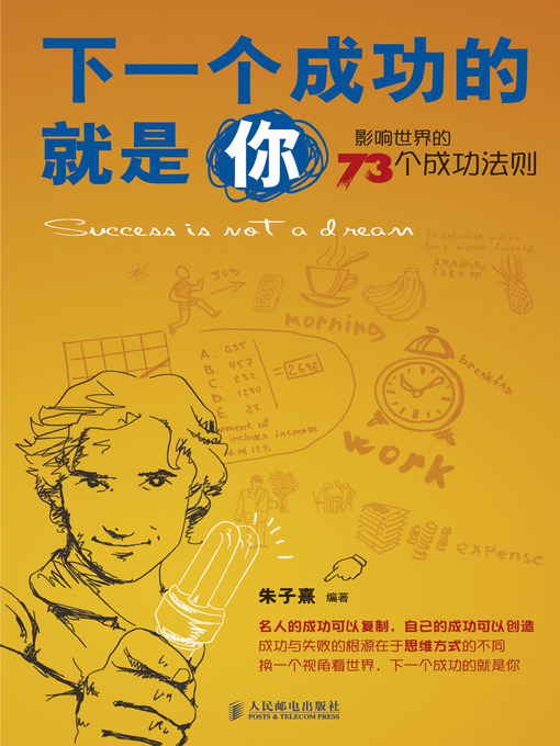 Title details for 下一个成功的就是你——影响世界的73个成功法则 by 朱子熹 - Available